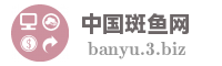 中国斑鱼网
