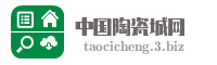 中国陶瓷城网