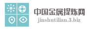 中国金属提炼网