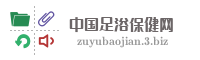 中国足浴保健网