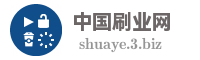 中国刷业网