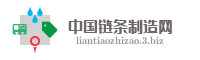 中国链条制造网