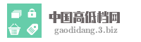 中国高低档网