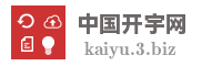 中国开宇网