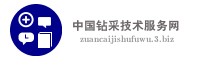 中国钻采技术服务网