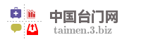 中国台门网