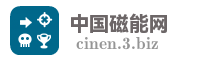 中国磁能网
