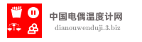 中国电偶温度计网