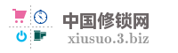 中国修锁网