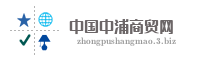 中国中浦商贸网