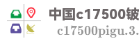 中国c17500铍钴网