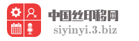 中国丝印移网
