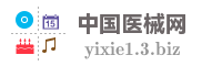中国医械网