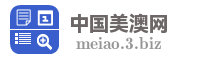 中国美澳网