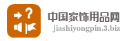 中国家饰用品网