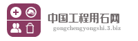 中国工程用石网
