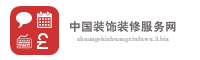 中国装饰装修服务网