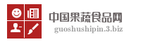 中国果蔬食品网