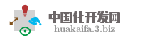 中国化开发网