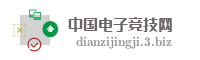 中国电子竞技网