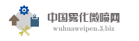 中国雾化微喷网