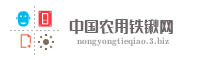 中国农用铁锹网