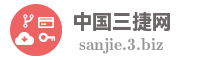 中国三捷网