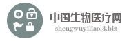 中国生物医疗网