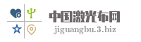 中国激光布网