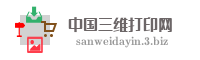 中国三维打印网