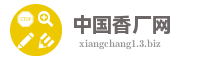 中国香厂网