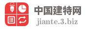 中国建特网