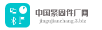中国紧固件厂网