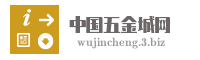 中国五金城网