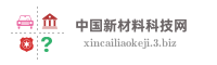 中国新材料科技网
