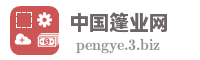 中国篷业网