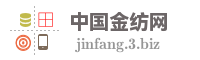 中国金纺网