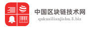中国区块链技术网