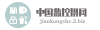 中国监控摄网