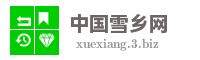 中国雪乡网