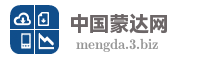 中国蒙达网