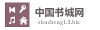 中国书城网