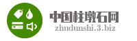 中国柱墩石网