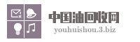 中国油回收网