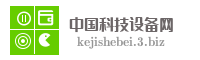 中国科技设备网