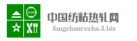 中国纺粘热轧网