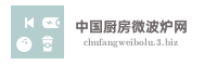 中国厨房微波炉网