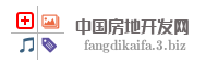 中国房地开发网