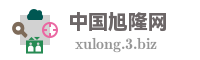 中国旭隆网