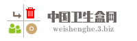 中国卫生盒网